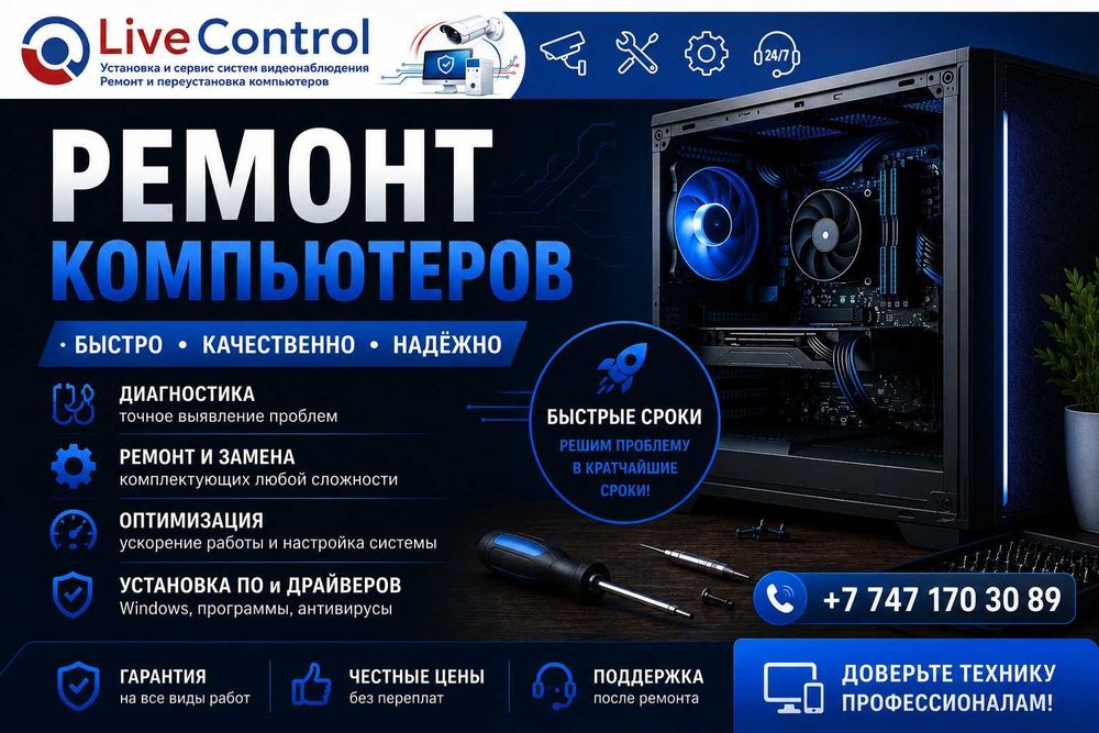 ремонт компьютеров
