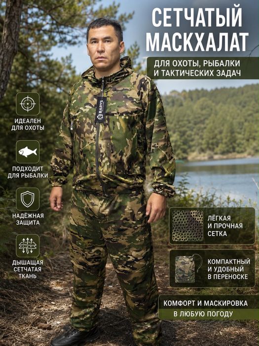 Масхалат сетка мултикам двойка