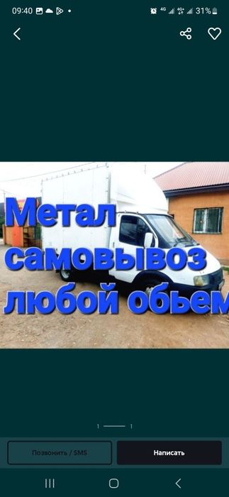 Приём металла кара темир металлом самовывоз