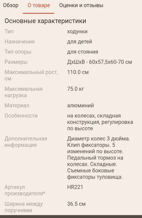 Ходунок металлический