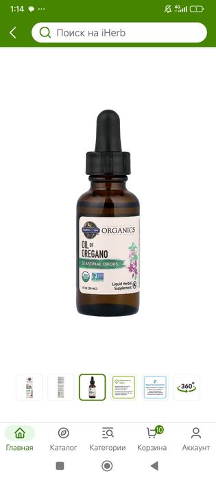 Oil of oregano  масло орегано 30мл