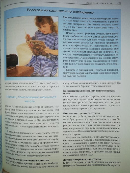 Большая родительская энциклопедия.