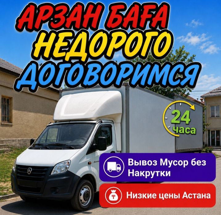 вызов мусор строительного