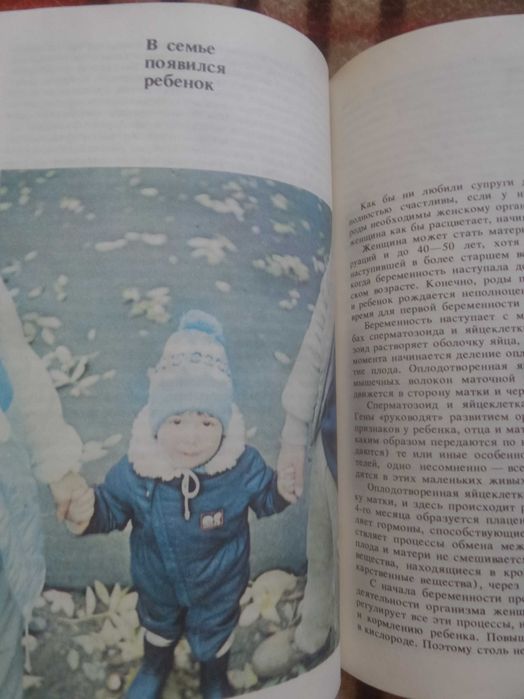 Книга Молодым супругам 1988г.