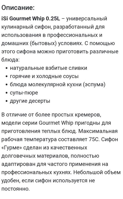 Продам сифон для сливок isi