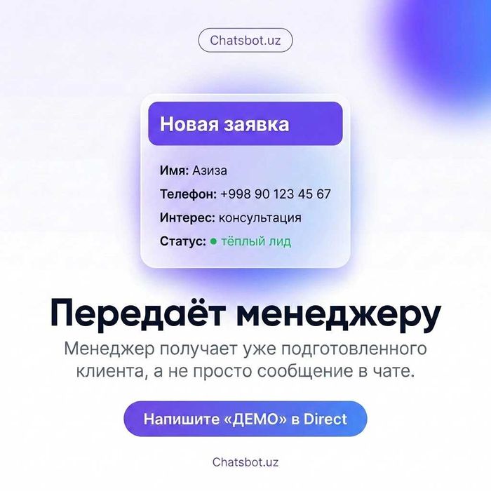 Чат-бот для Instagram, Telegram и сайта
