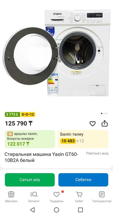 Стиральная машина