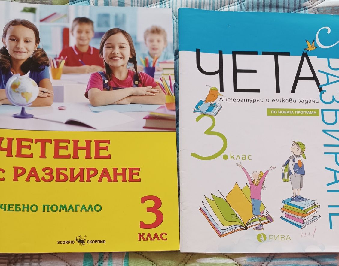 Учебници и помагала за 3 клас гр. Ботевград • OLX.bg