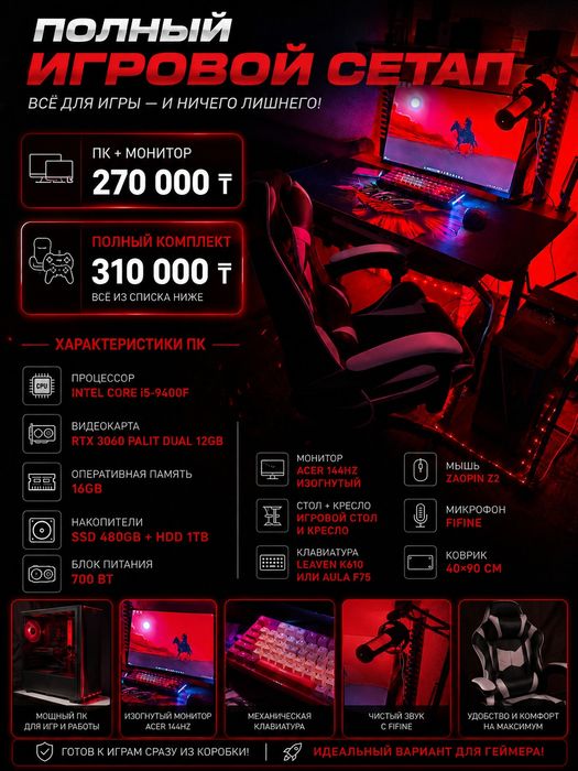 Компьютер игровой RTX 3060 Palit Dual 12gb