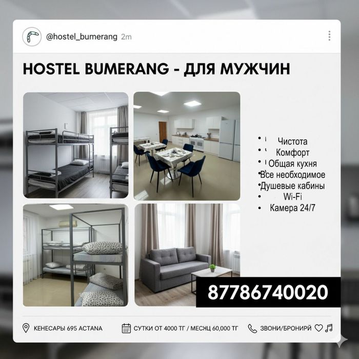 Новый хостел в отличном геолакации в центре города Астаны!