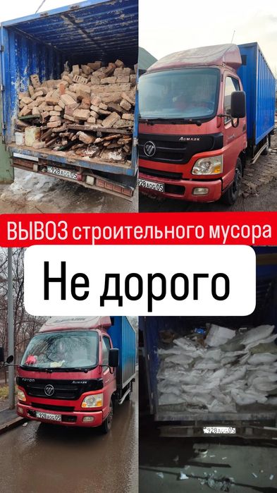 Вывоз мусора Выездом