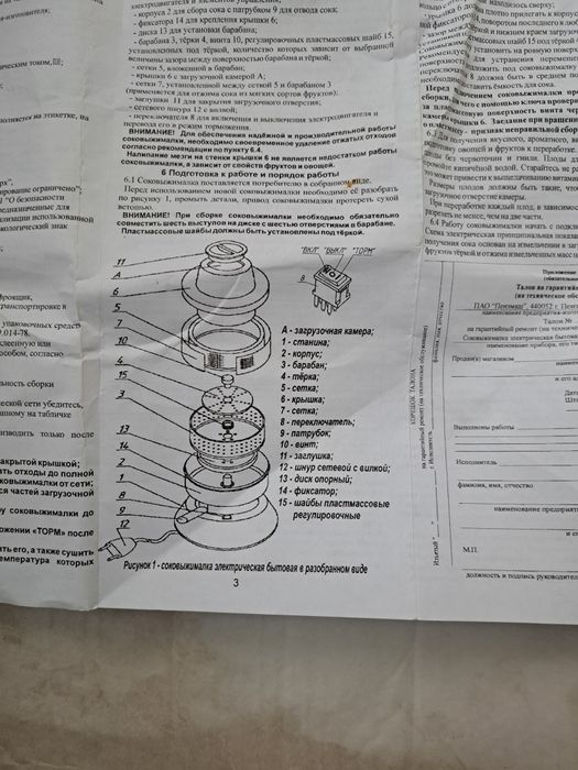 Соковыжималка Б/У