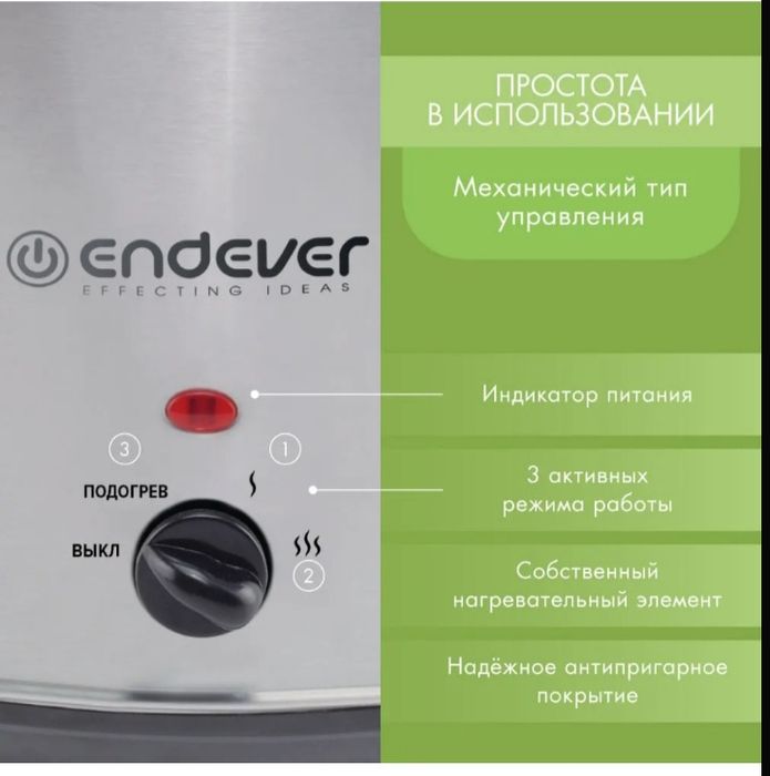 Медленноварка Endever 8 литров.