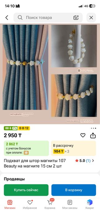 подхват для штор 20 см