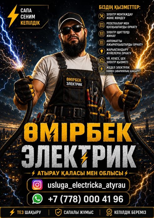 Услуга электрика