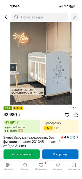 Продам кроватку детскую от 0-3х лет