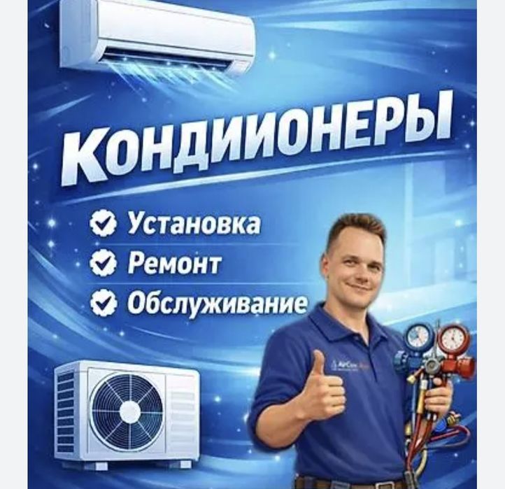 Ремонт установка кондиционер(а)(-ов) remont konditsioner ustanovka