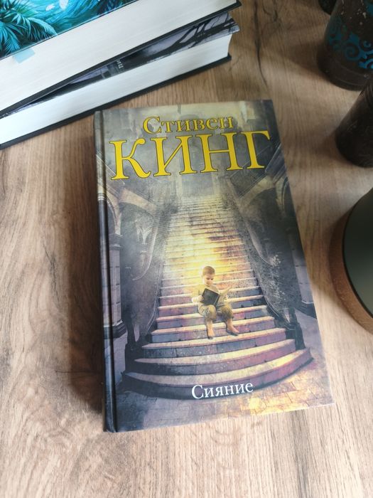 Стивен Кинг  в твёрдом переплёте