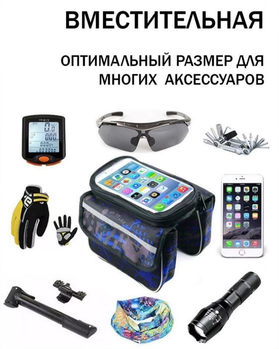 Сумка для велосипеда