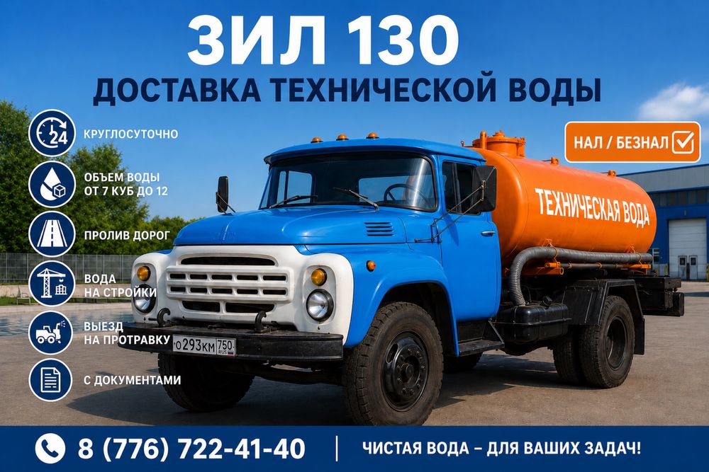Достака воды (Водовоз)