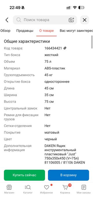 Багажный бокс  Daken