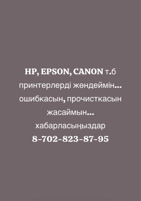 ремонт принтер и ноутбук, сброс памперса