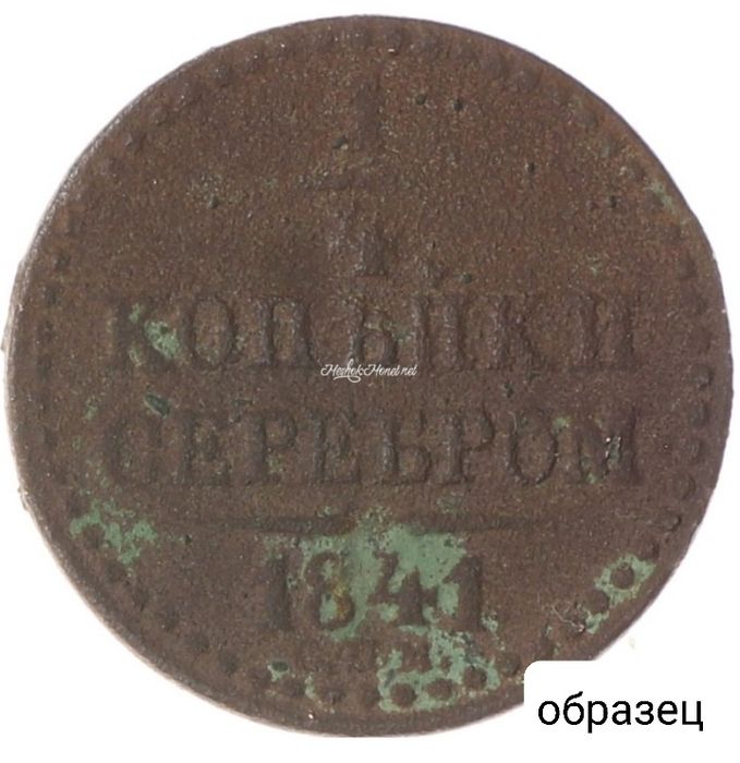 МОНЕТА сотилади 1847 йил