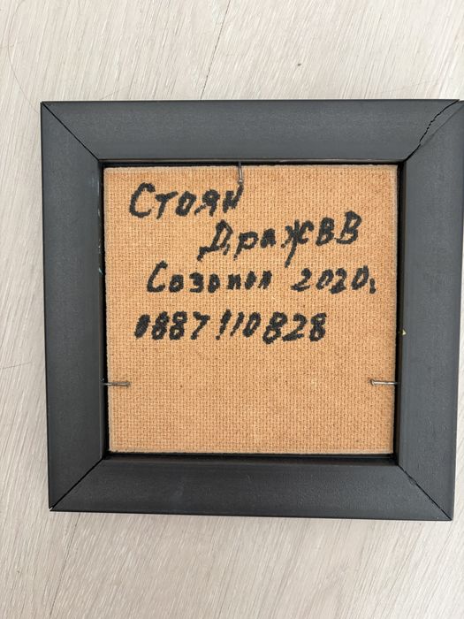 Картина -Стария Созопол