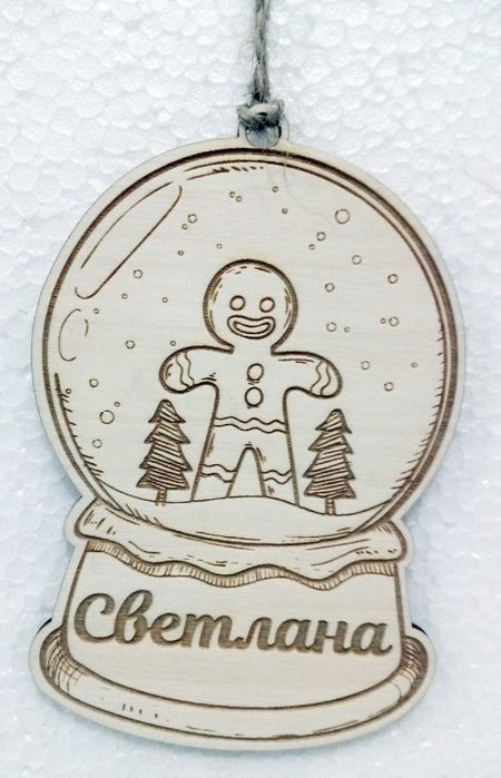 Персонализирани коледни играчки с гравирано име по ваше желание