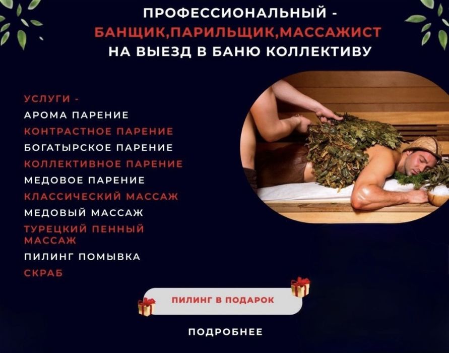 Массажист парень Шымкент