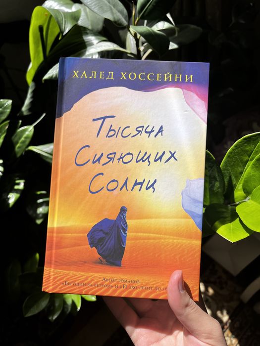 Тысача сияющих солнц