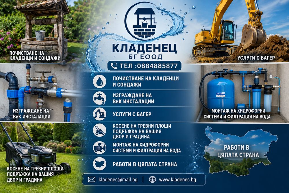 Почистване на сондажи и кладенци