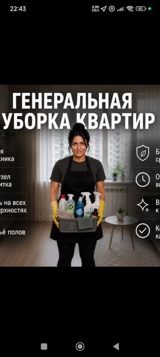 Уборка квартир и домов офисов