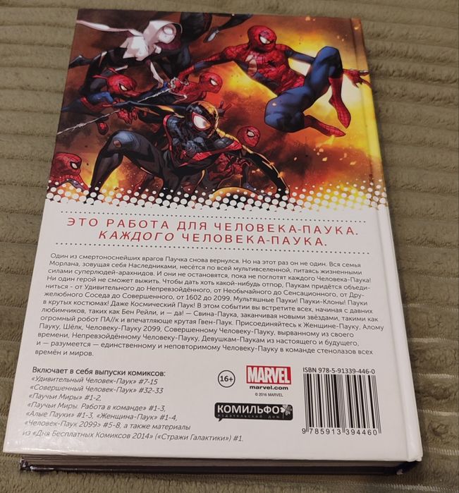 Комикс Паучьи миры