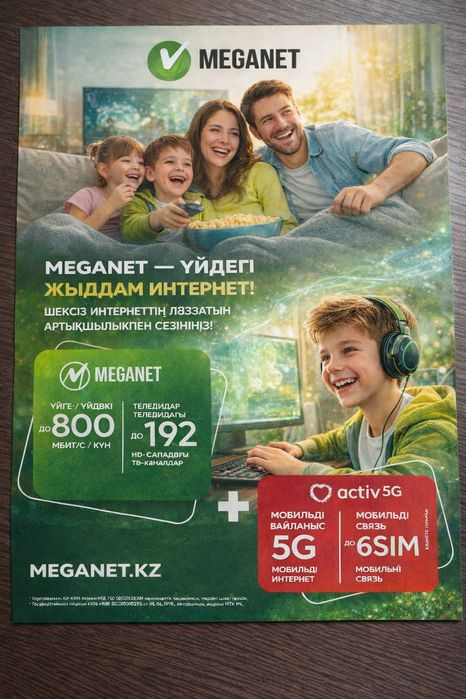 Meganet — үйге арналған жылдам әрі тұрақты шексіз интернет.