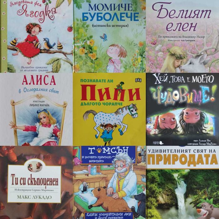 Различни детски книжки
