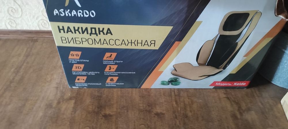 Продам накидку вибромассажную ASKARDO