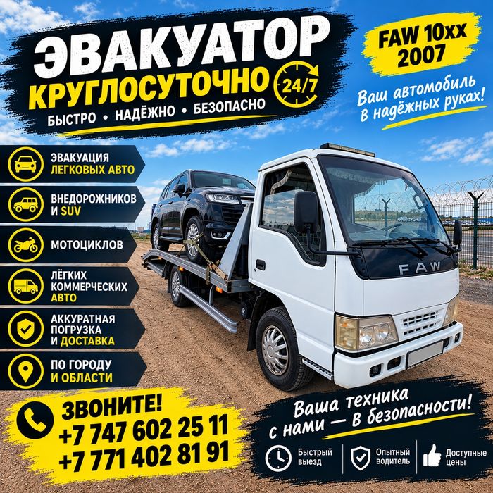 Эвакуатор услуги