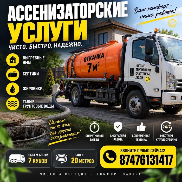 Услуги ассенизатора