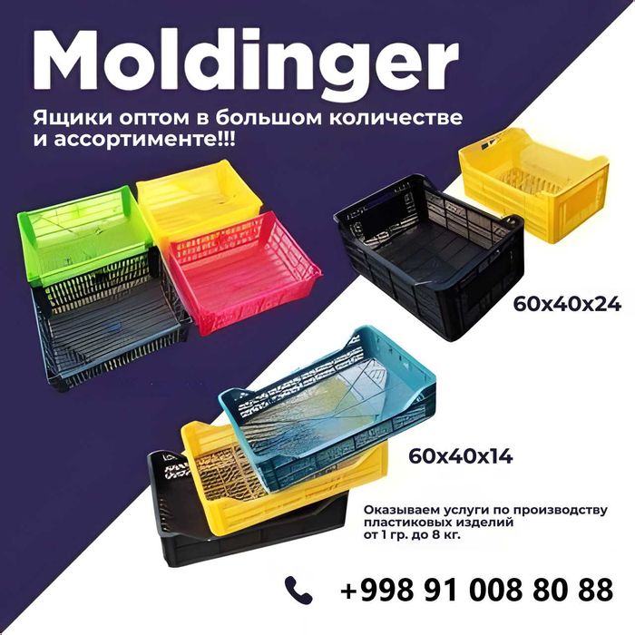 Пластмассовые ящики