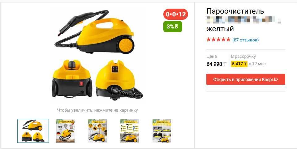 Пароочиститель желтый новый