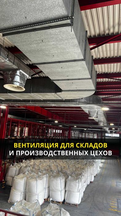Вентиляция для складов и производственных цехов