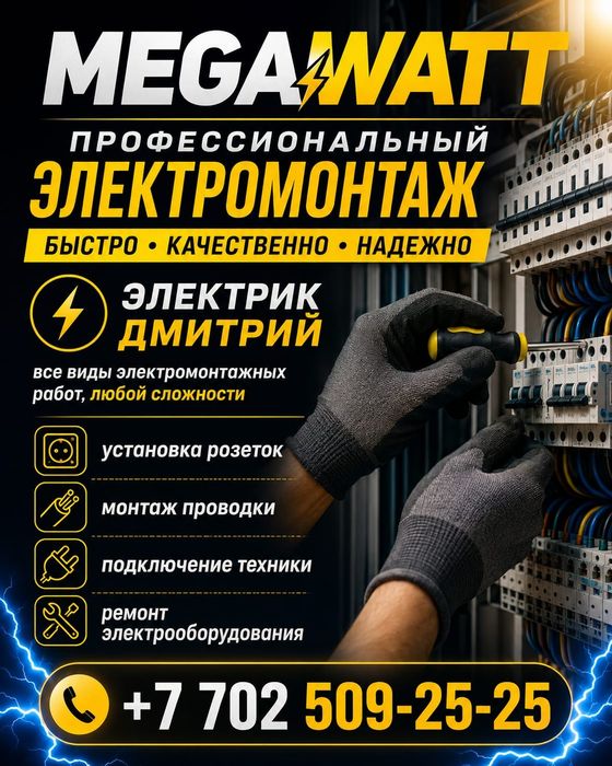 Услуги электрика