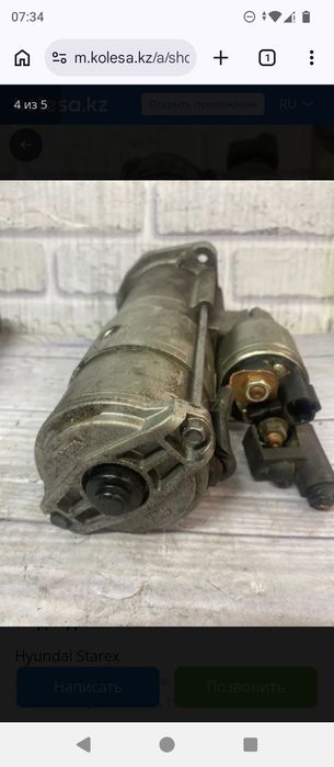 Стартер привазной на хундай старех