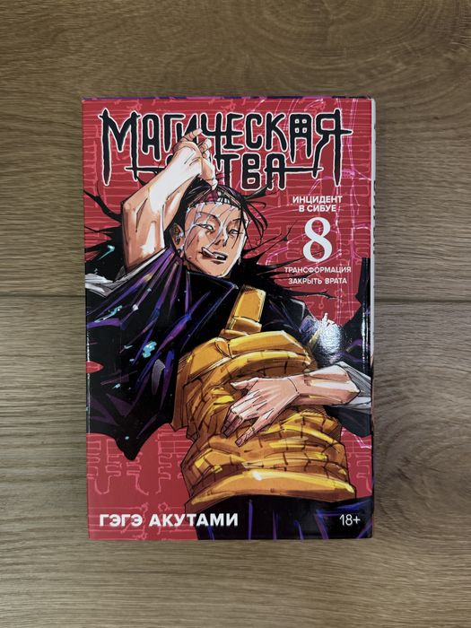 продаю мангу "магическая битва"