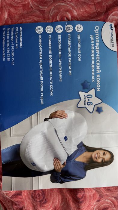 Кокон для новорожденных