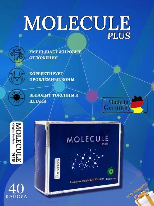 Молекула плюс капсулы для похудения Molecule plus