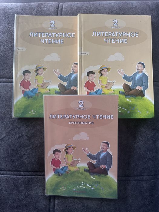 Литература 2 класс