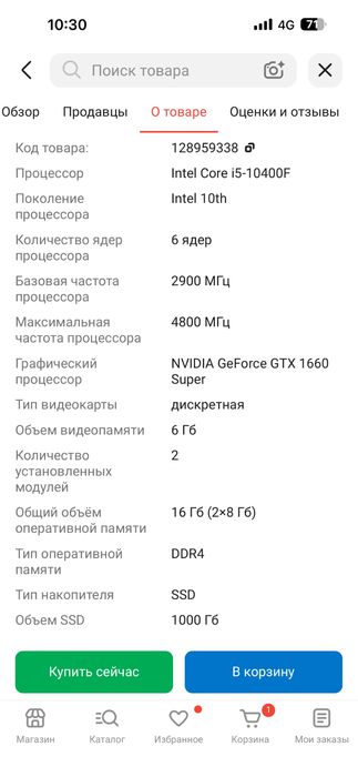 Игровой компьютер