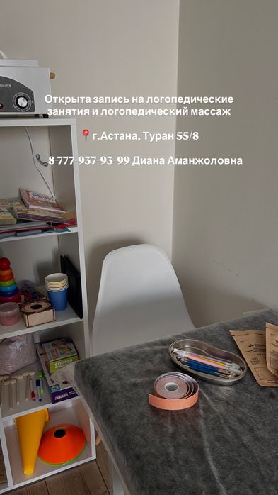 Логопед-дефектолог Астана